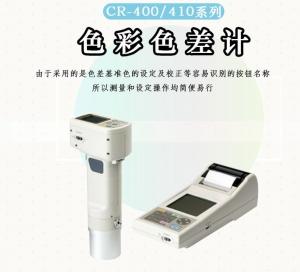​日本色差儀CR400的使用方法