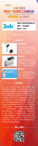 三恩時邀您共赴2025 國際（廣州）塗料展