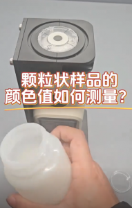 分光測色儀如何測量塑膠顆粒顏色
