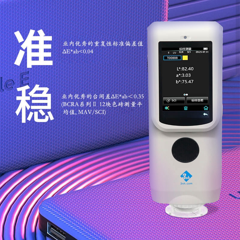 TS7000分光色差儀(yi) 台間差