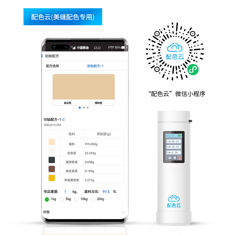 配色雲色差寶（美縫配色專用）