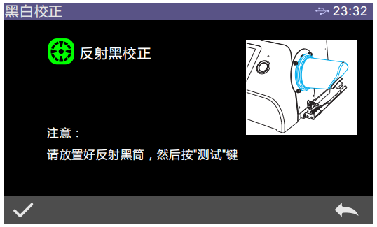 色差儀校準顯示黑筒不正確怎麽處理？